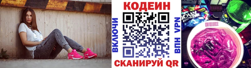 Кодеин напиток Lean (лин)  kraken зеркало  Иланский 